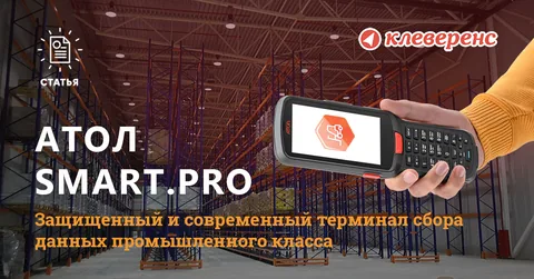 Обзор на АТОЛ Smart.Pro: промышленный терминал с высокой степенью защиты