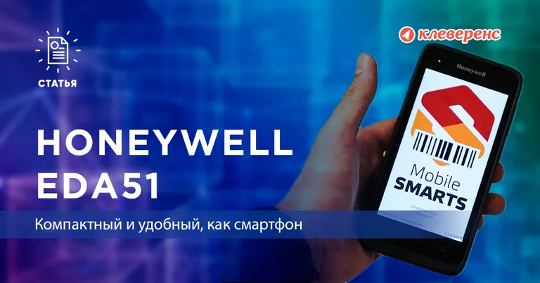 Еще один апгрейд от Honeywell — EDA51