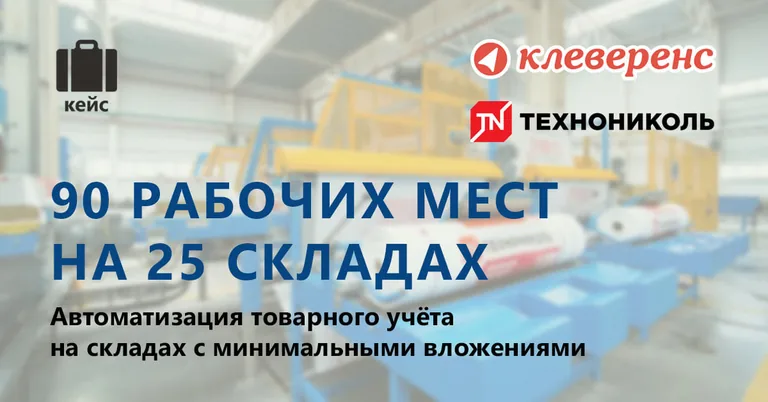 Отзыв на CipherLab RK95 от Технониколь