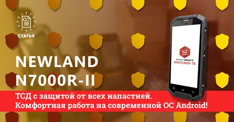 Обзор Newland N7000R-II