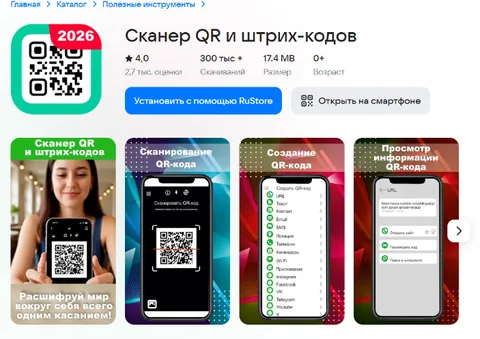 Пример сканирования штрихкода в приложении через камеру телефона