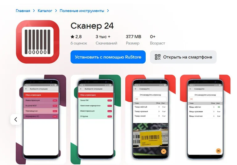 Проверка подлинности товара через штрихкод