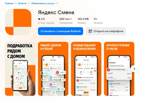 Надёжное приложение для подработки