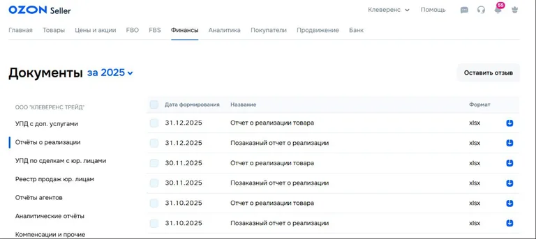 Пример отчета реализации Ozon
