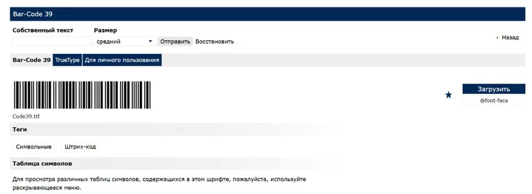 Генерация штрихкода в Excel