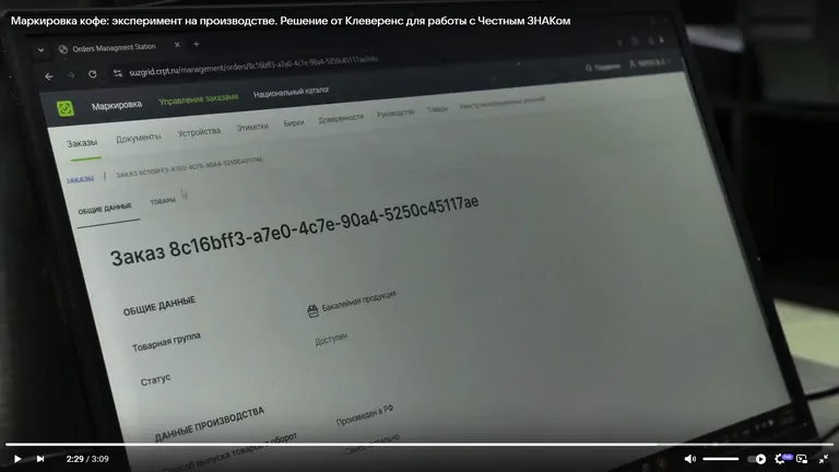 Мобильное приложение Честный ЗНАК.Бизнес