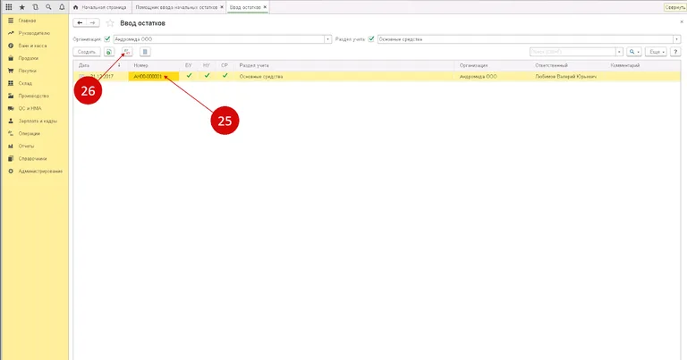 ввод начальных остатков в 1с 8 3