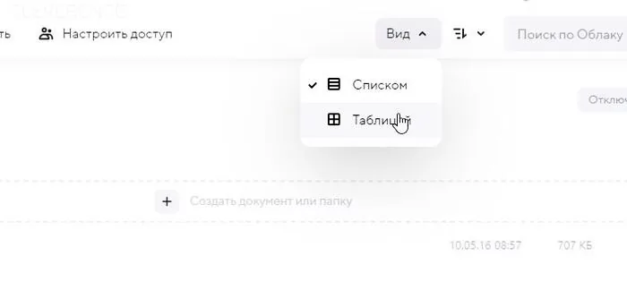 облачные сервисы внешний вид