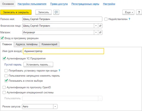 Настройка организации