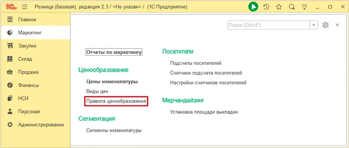 организация продаж в 1с розница