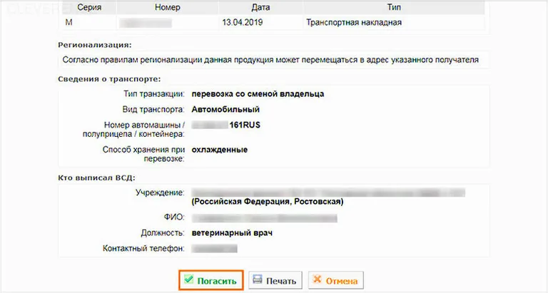 гашение всд в меркурии что это