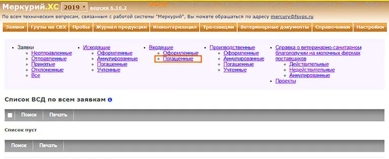 как погасить всд в системе меркурий
