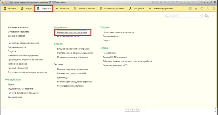 1 с зарплата и управление персоналом