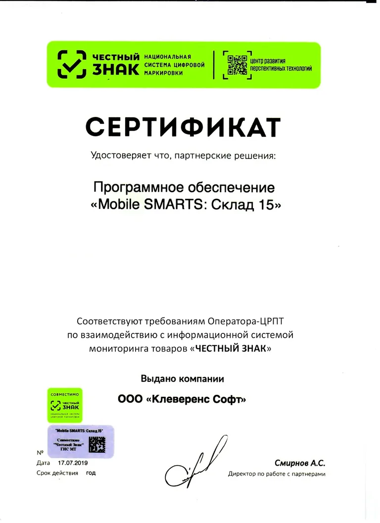 Маркировка со «Складом 15»