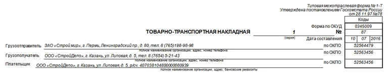 из каких разделов состоит товарно транспортная накладная