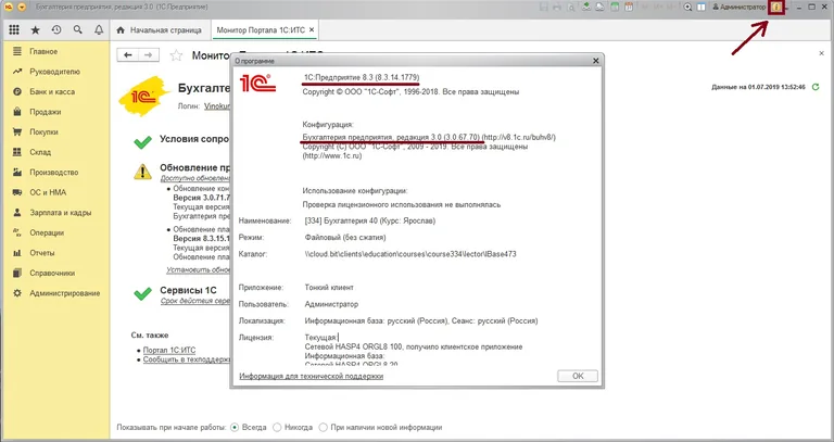 как обновить 1с 8 3