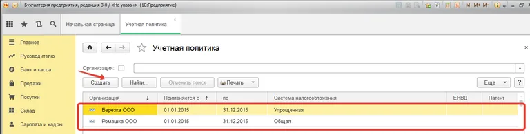 1 с бухгалтерия это
