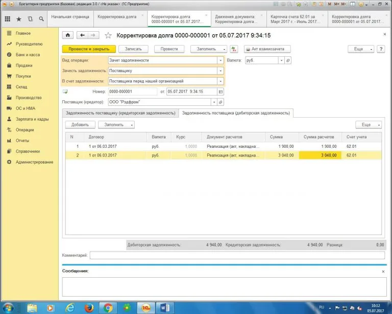 как провести акт взаимозачета