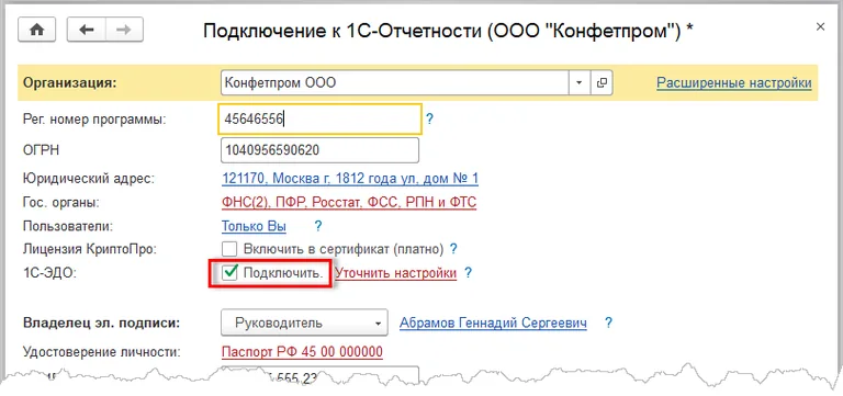 Подключение к сервису 1С-ЭДО