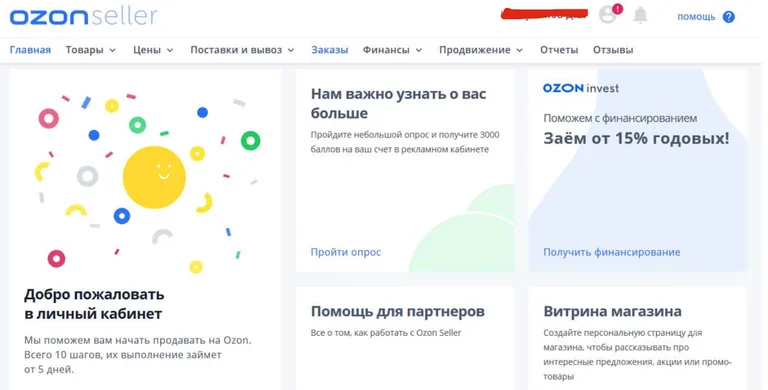 озон условия сотрудничества