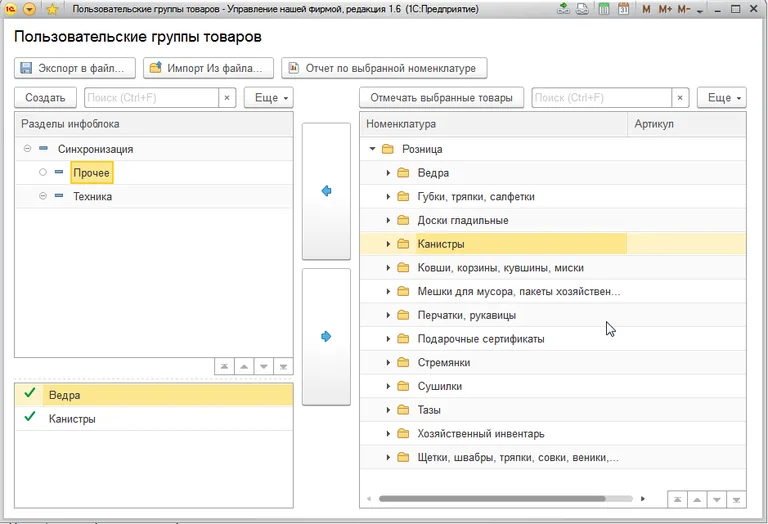 настройка интеграции 1с и битрикс