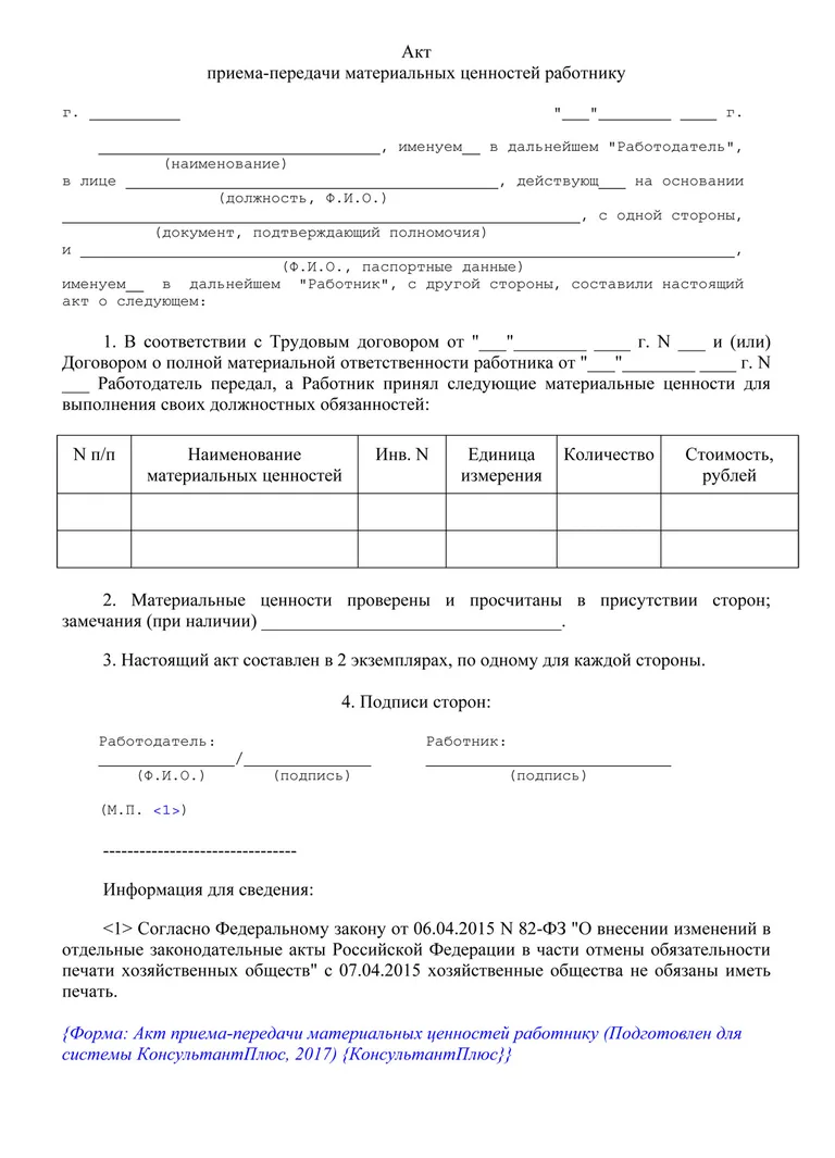 образец бланка акта приема передачи материальных ценностей