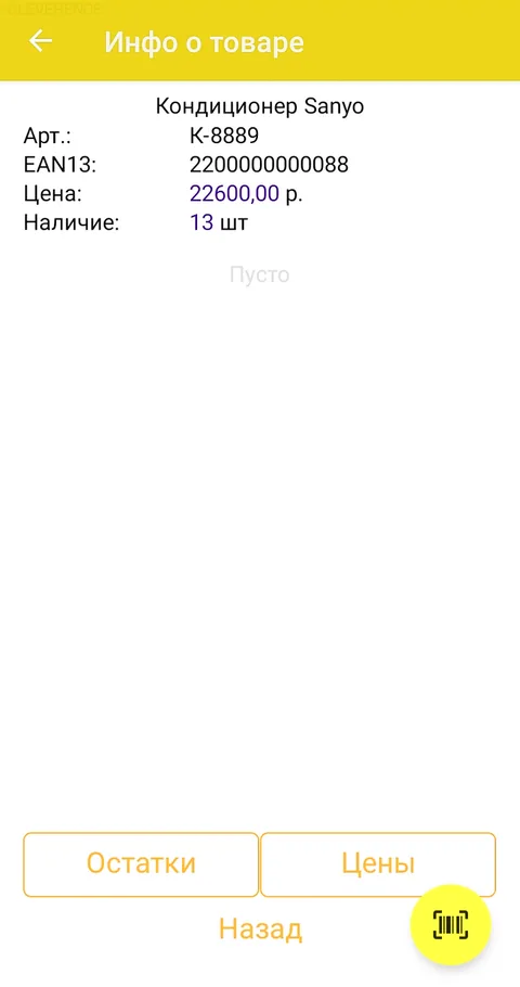 Актуальные остатки онлайн