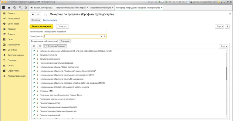 1с управление торговлей описание