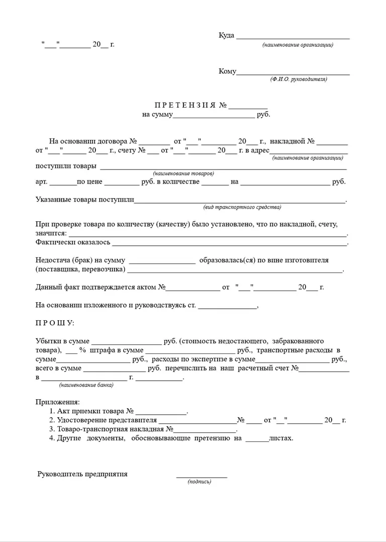 претензионный бланк 