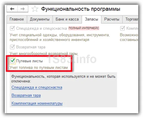 программа путевые листы для 1с