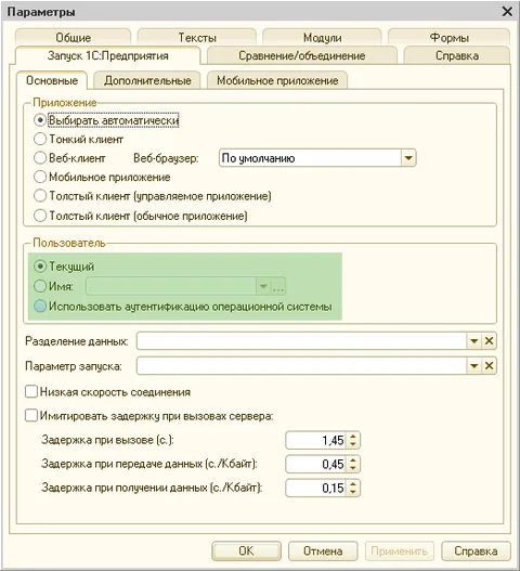 как запустить 1с с параметрами