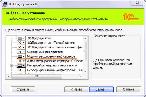 Выборочная установка