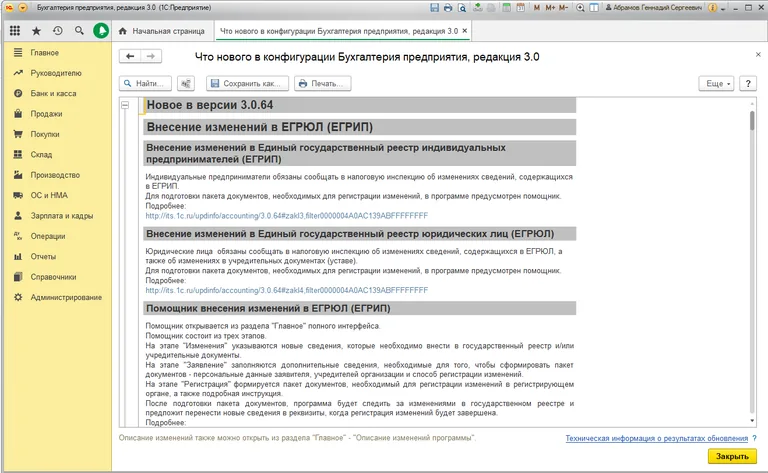 как обновить 1с самостоятельно