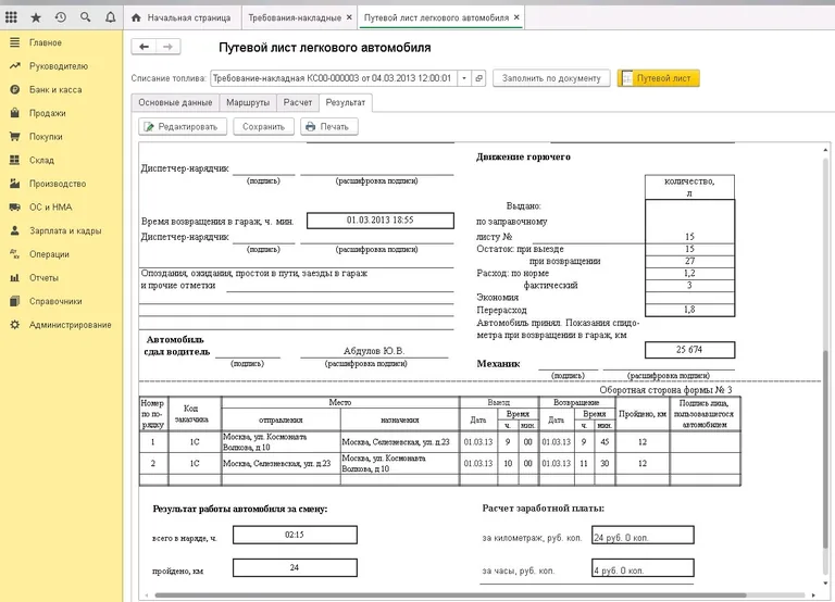 путевой лист легкового авто в 1с