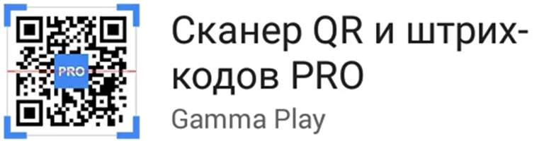 скан штрих код