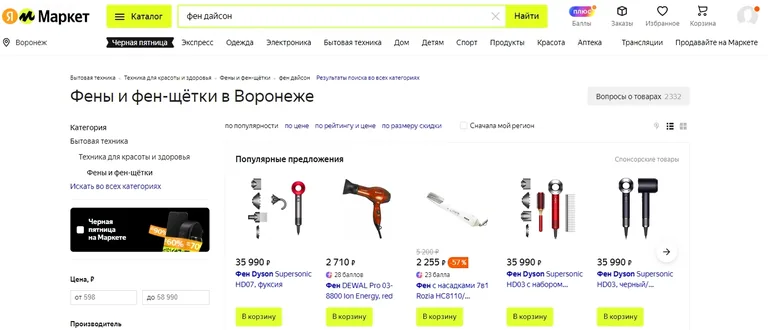 поиск товаров на агрегаторах