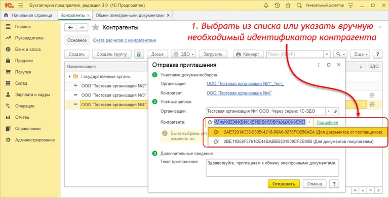 выбор контрагента