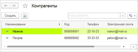 контрагенты