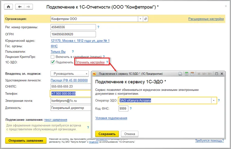 уточнение настроек