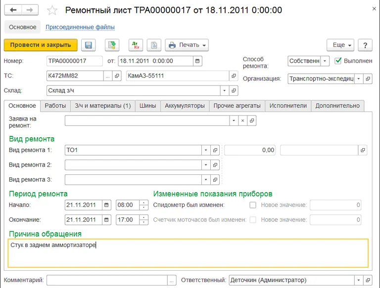 управление автотранспортом проф руководство пользователя