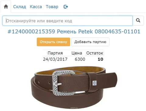 по для магазина