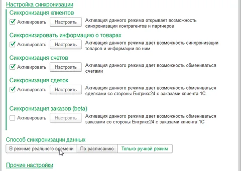 настройка обмена 1с и битрикс