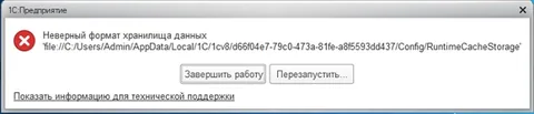 Как почистить кэш в 1С: как правильно очистить временные файлы пользователя, локальная и автоматическая чистка данных