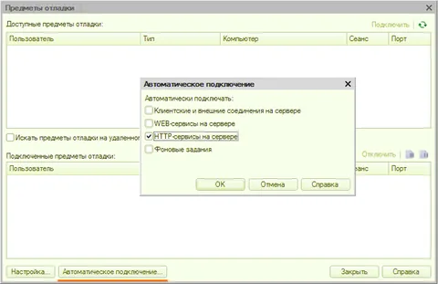 Настройка автоматического подключения