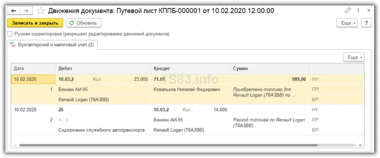 как провести в 1с путевой лист