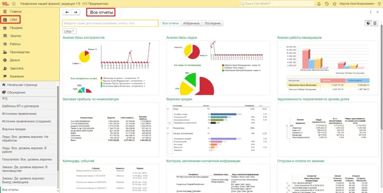 1с небольшая фирма