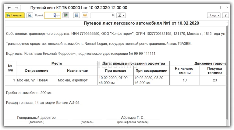 печать путевых листов 1с
