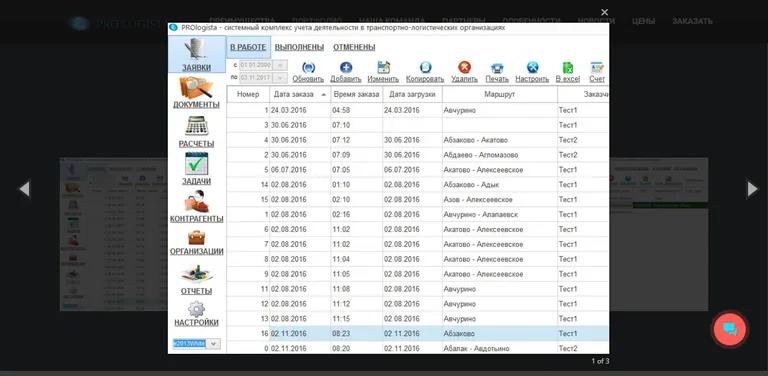 программы по логистике перевозок