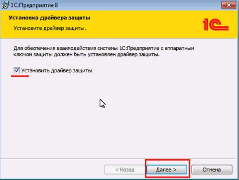 драйверы защиты на 1с