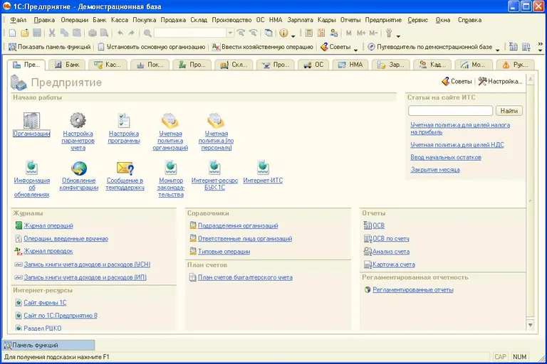1c предприятие как работать